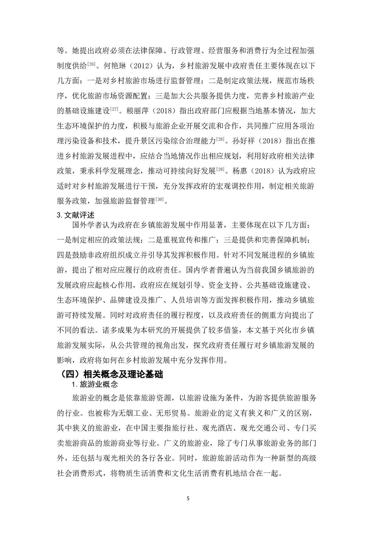 地方政府促进乡镇旅游业发展的对策研究&mdash;&mdash;以兴化市为例-14931字.doc 第8页