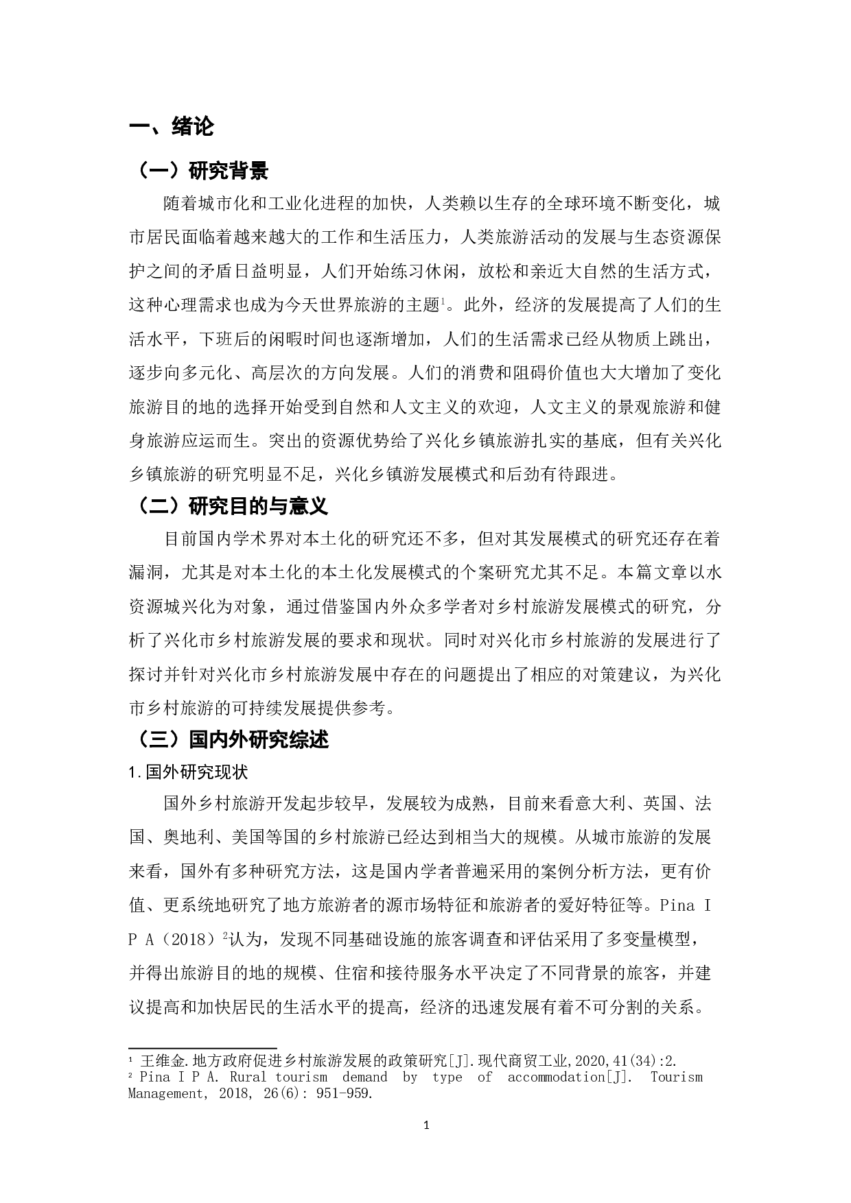 地方政府促进乡镇旅游业发展的对策研究&mdash;&mdash;以兴化市为例-14931字.doc 第4页