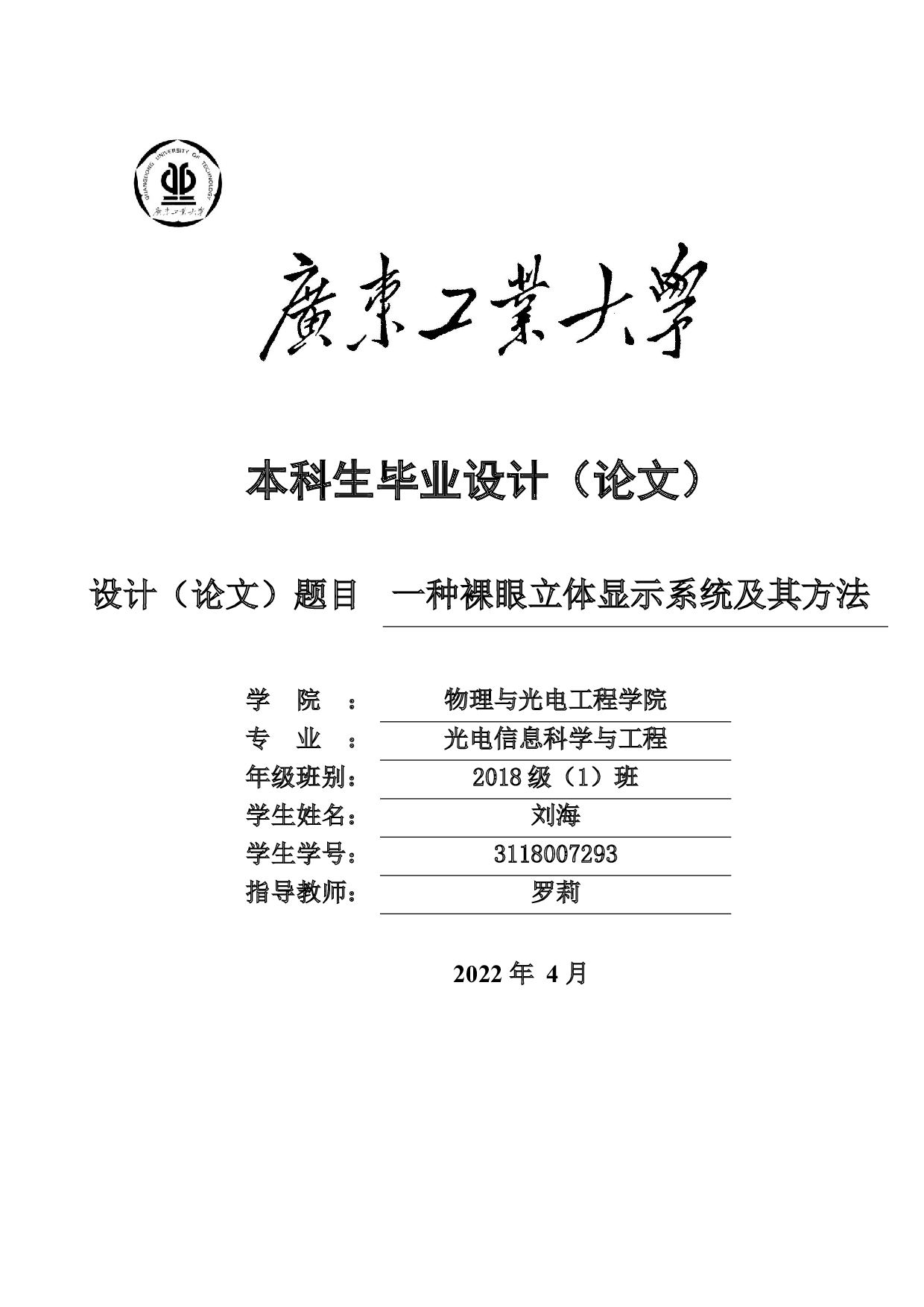 一种裸眼立体显示系统及其方法-16788字.docx 第1页