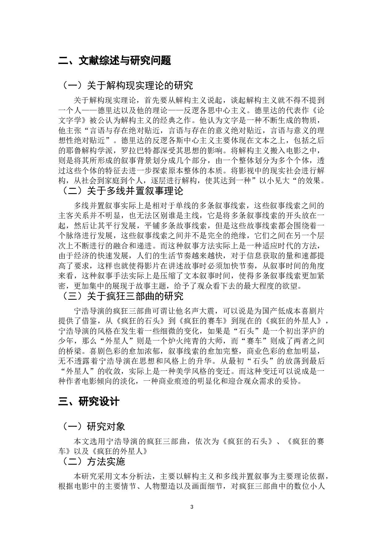 多线并置叙事与现实解构&mdash;&mdash;宁浩疯狂三部曲背后的变与恒-10150字.doc 第4页