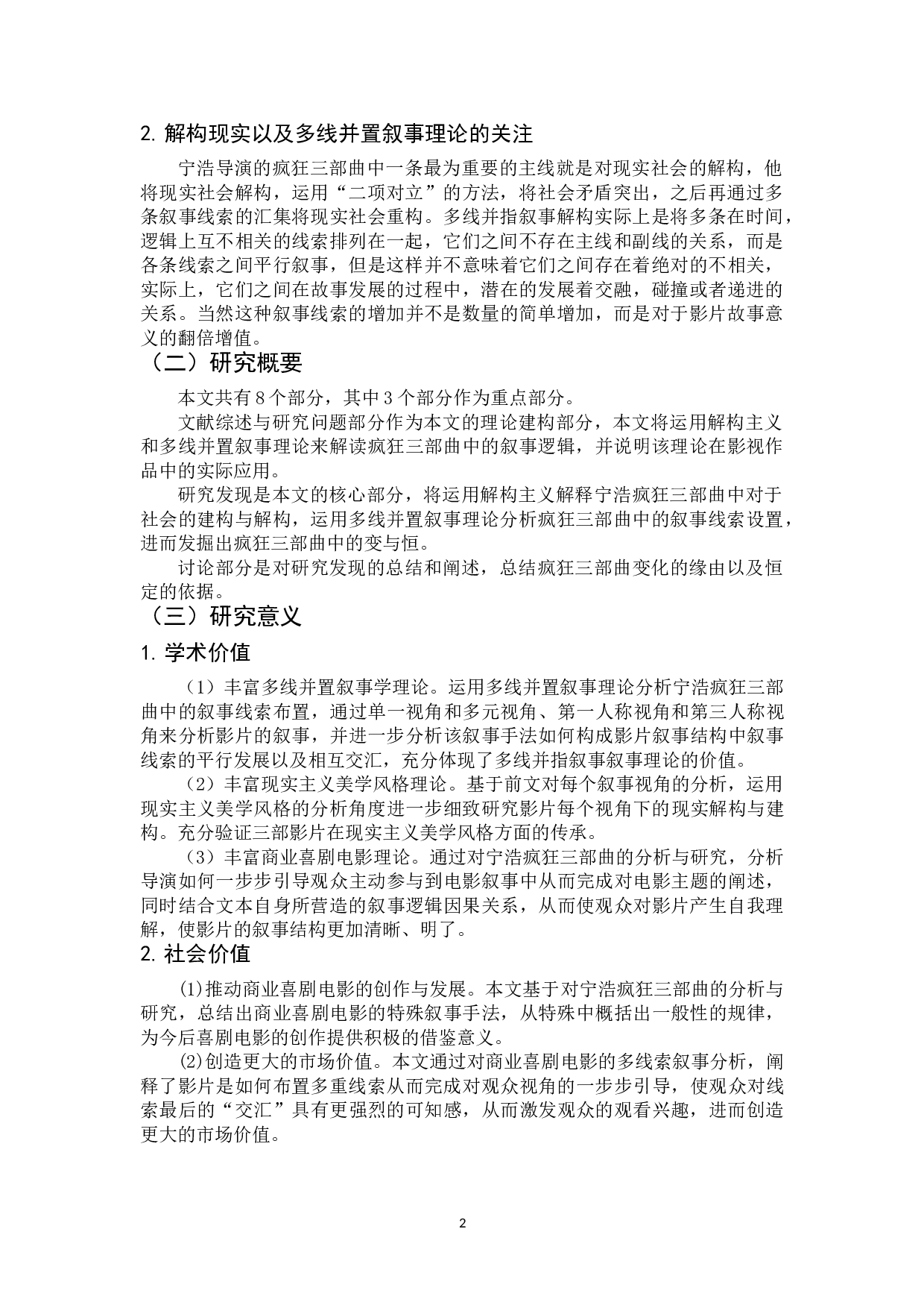 多线并置叙事与现实解构&mdash;&mdash;宁浩疯狂三部曲背后的变与恒-10150字.doc 第3页