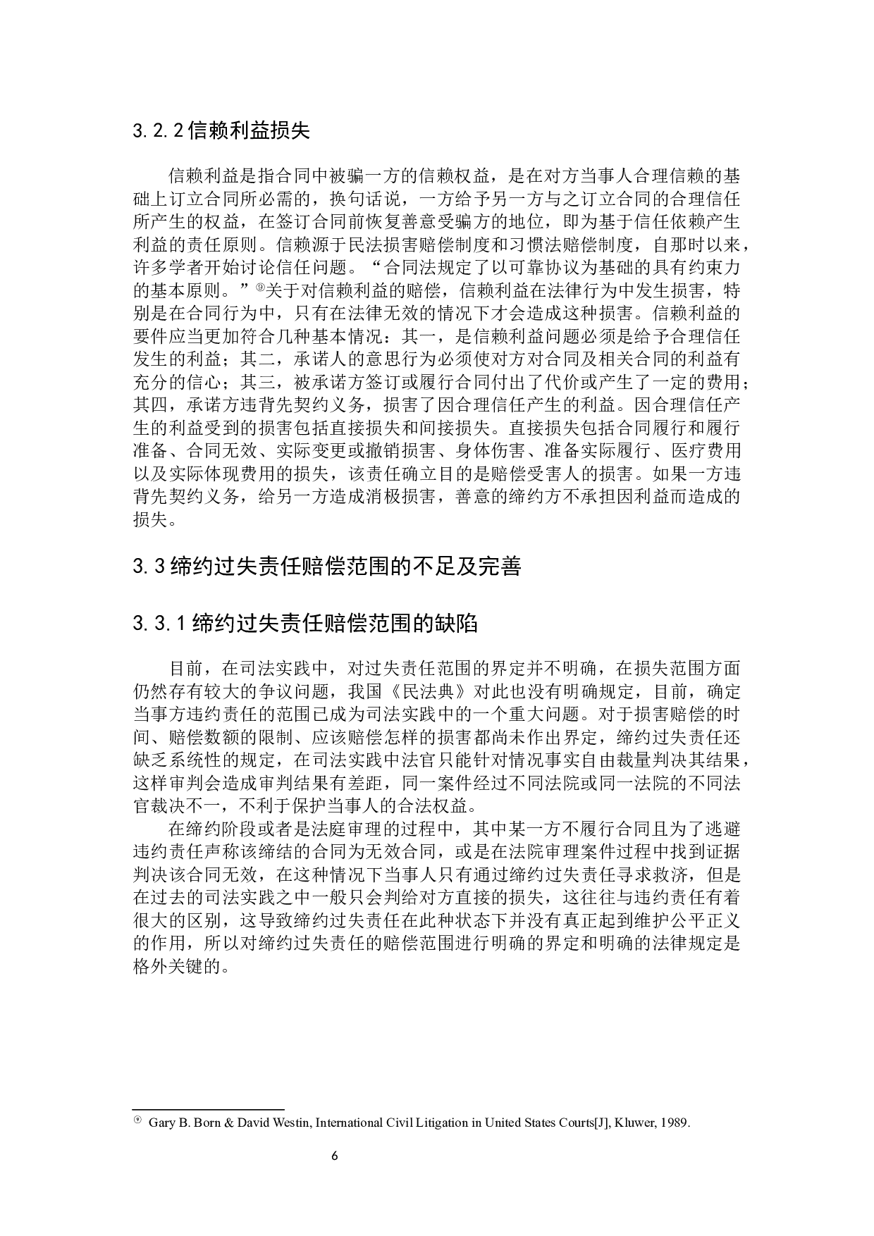 关于缔约过失责任研究-8148字.docx 第10页