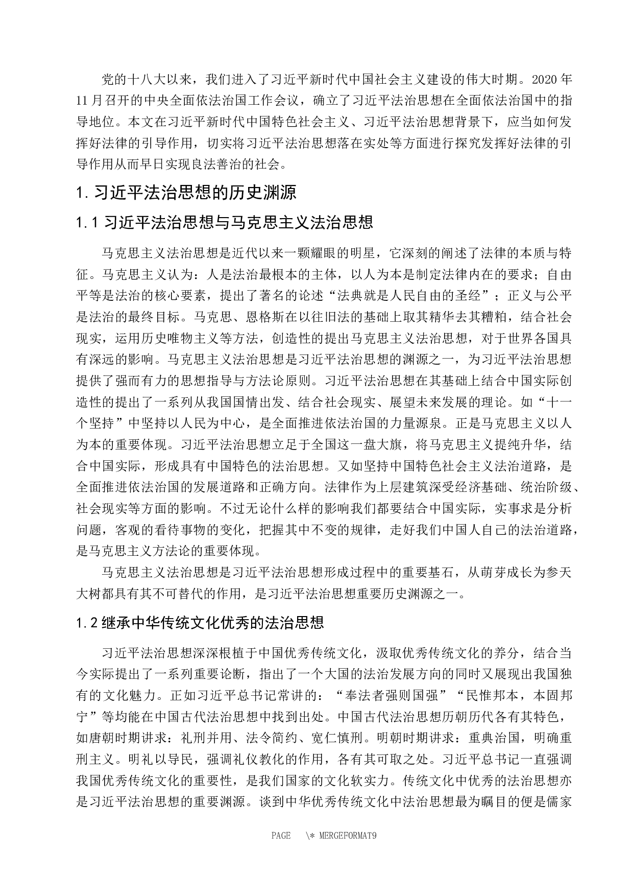 习近平法治思想背景下法律的引导作用研究-8851字.docx 第5页