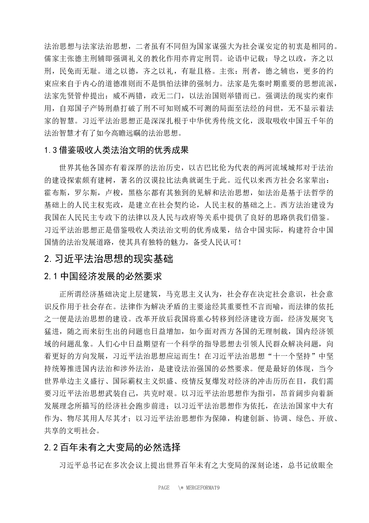 习近平法治思想背景下法律的引导作用研究-8851字.docx 第6页