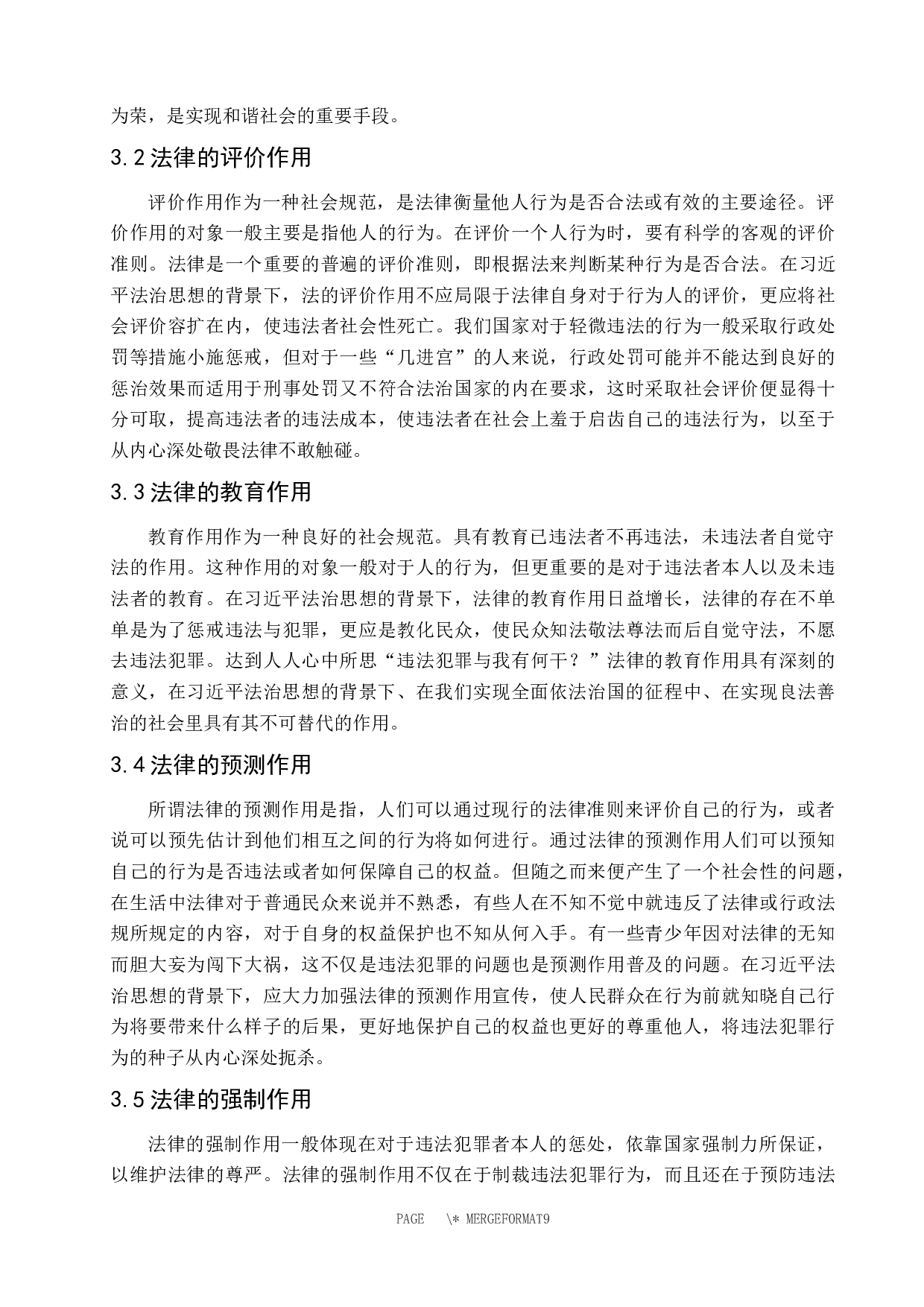 习近平法治思想背景下法律的引导作用研究-8851字.docx 第8页