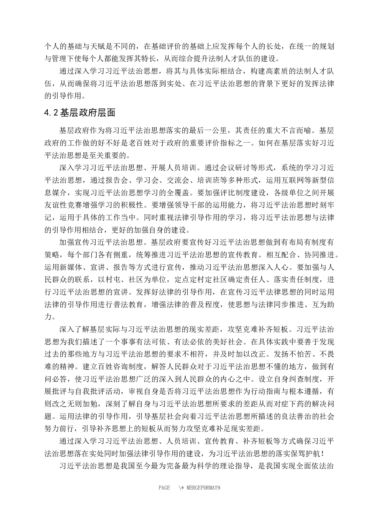 习近平法治思想背景下法律的引导作用研究-8851字.docx 第10页
