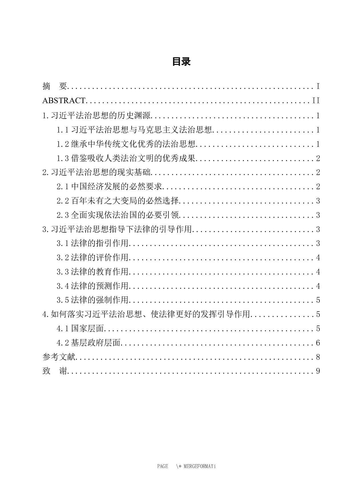 习近平法治思想背景下法律的引导作用研究-8851字.docx 第1页