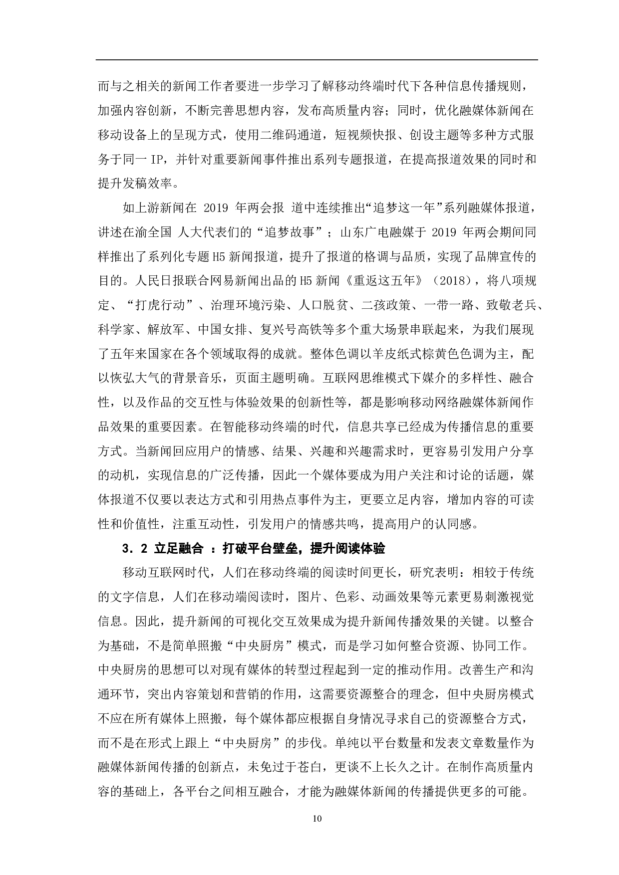 基于移动终端的融媒体新闻创新传播研究-7919字.pdf 第8页