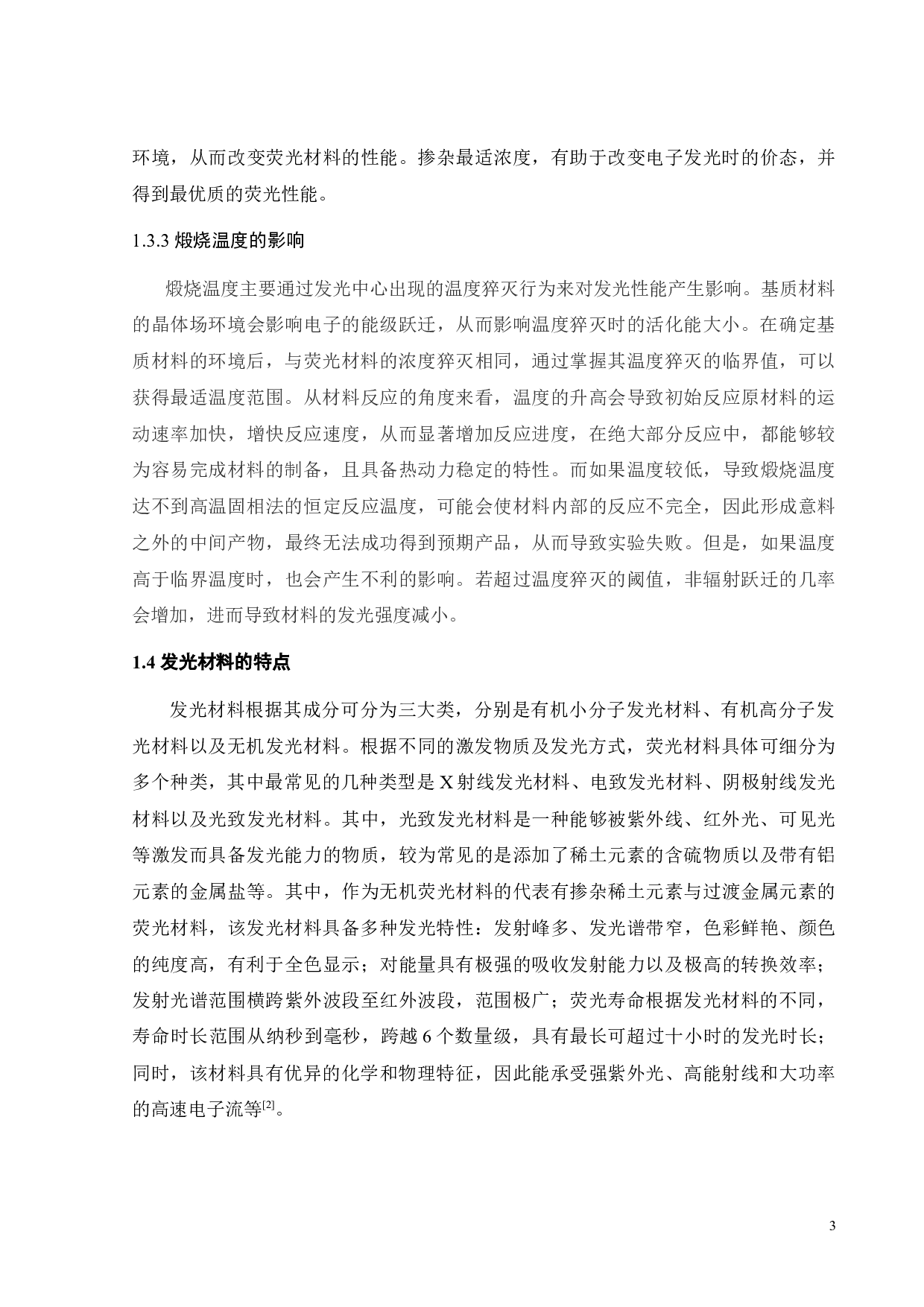 一种近红外发光材料合成及发光性能研究-15830字.docx 第10页