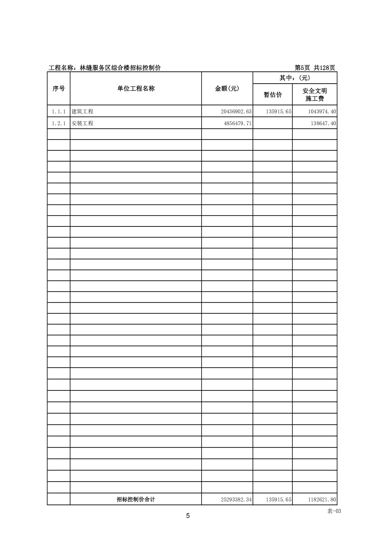 林缝服务区综合楼招标控制价-49267字.pdf 第10页