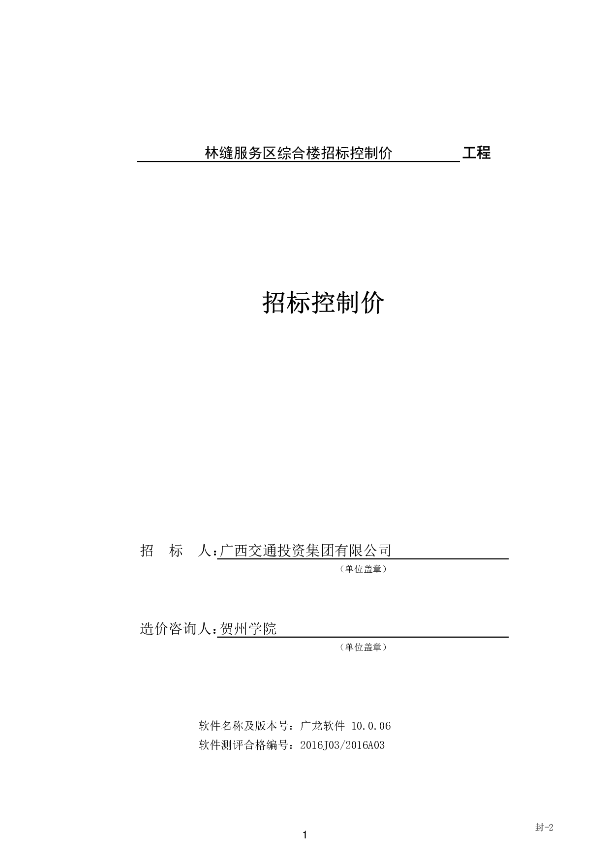 林缝服务区综合楼招标控制价-49267字.pdf 第6页