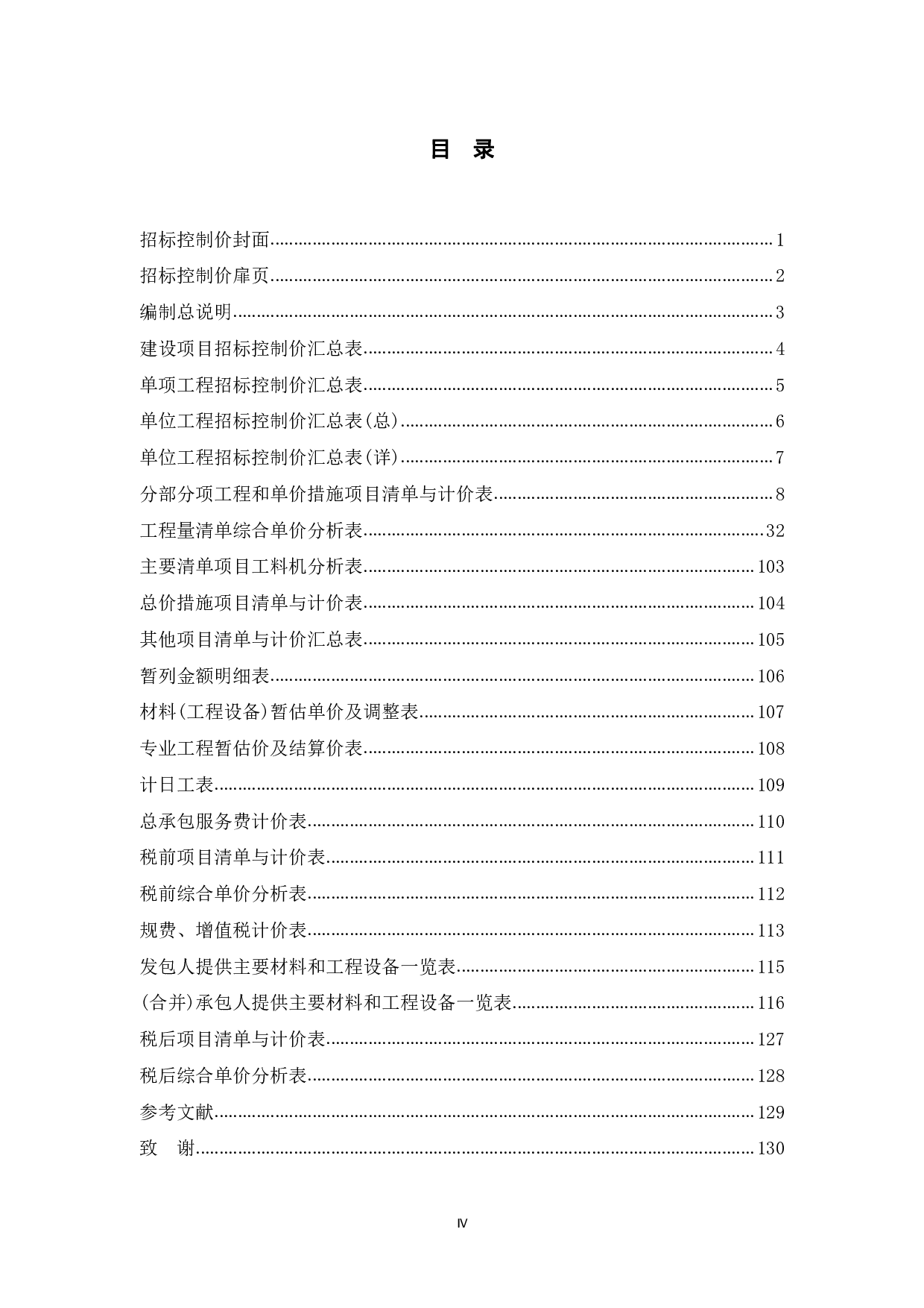 林缝服务区综合楼招标控制价-49267字.pdf 第4页