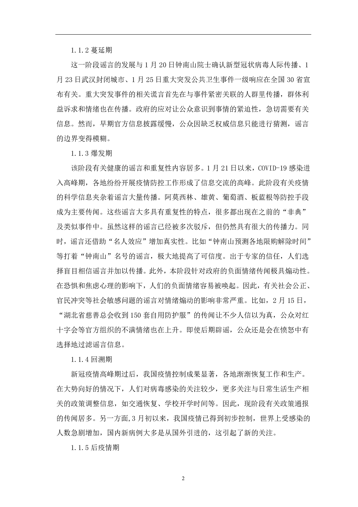 基于微博平台的新冠疫情谣言分析-9768字.pdf 第4页