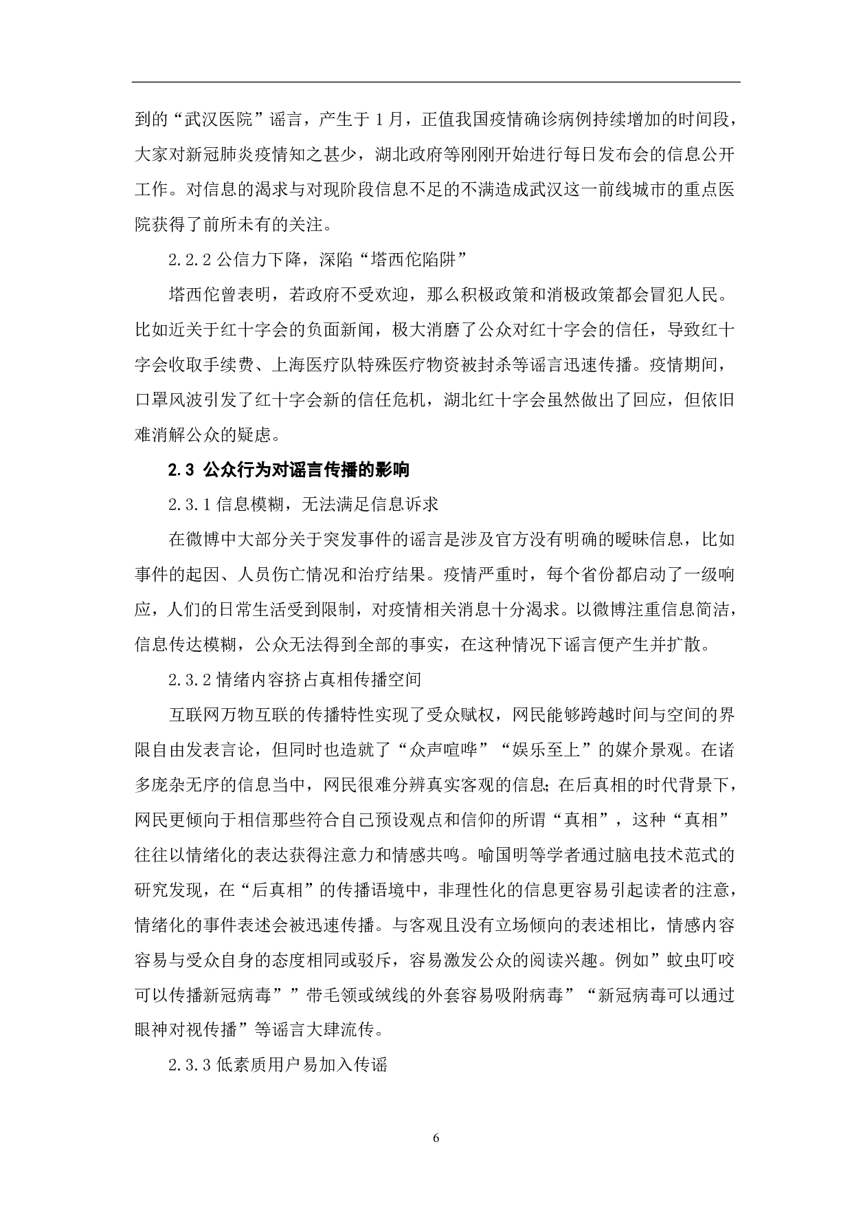 基于微博平台的新冠疫情谣言分析-9768字.pdf 第8页