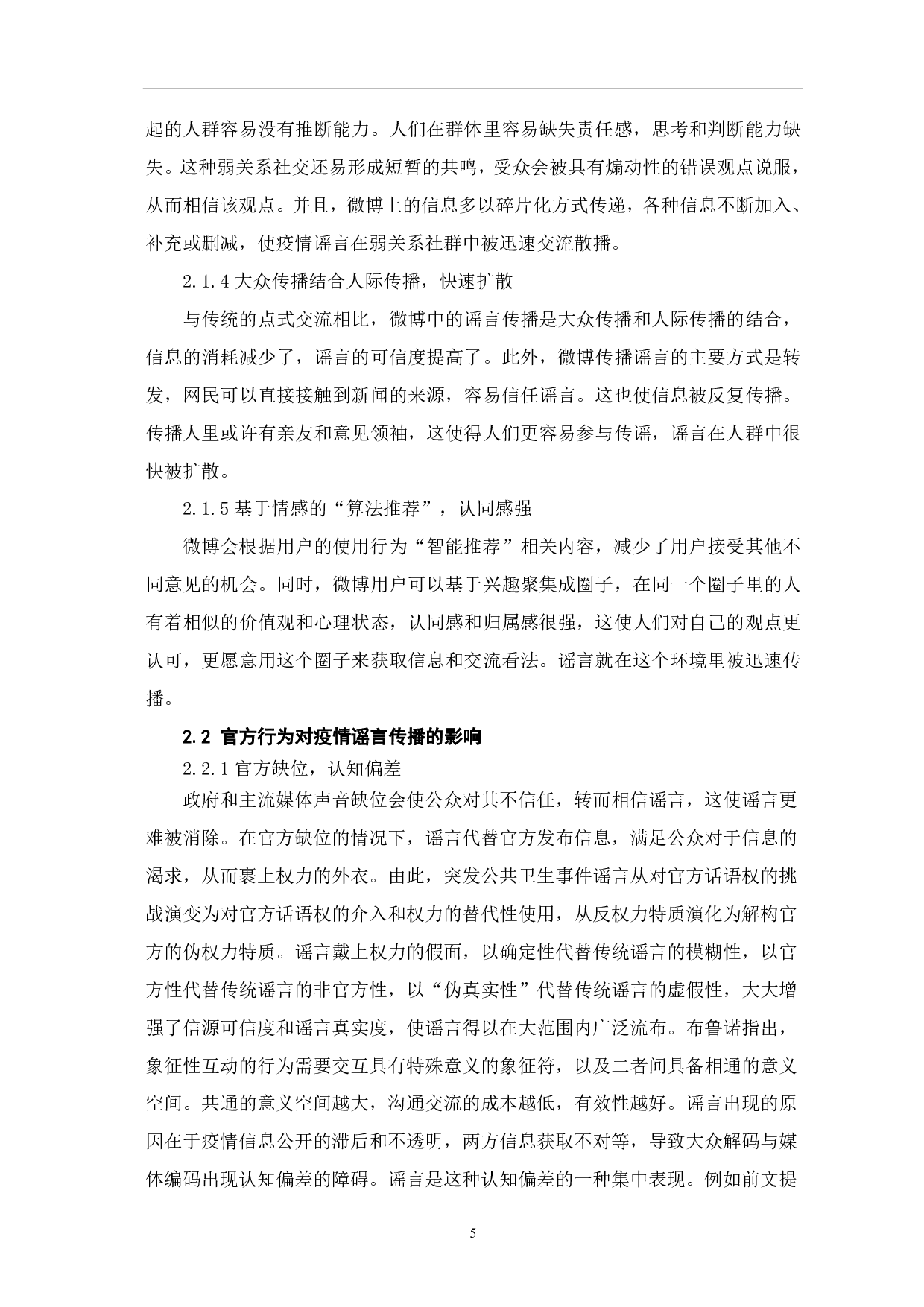 基于微博平台的新冠疫情谣言分析-9768字.pdf 第7页