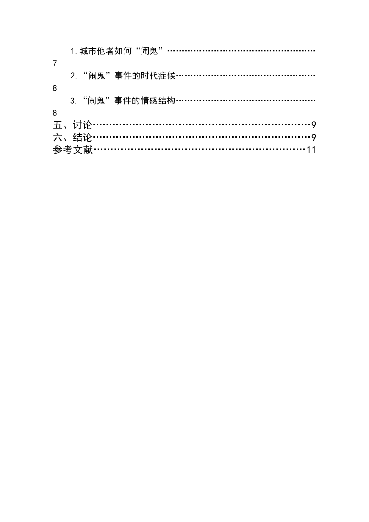 城市他者的&ldquo;闹鬼&rdquo;&mdash;&mdash;论电影《寄生虫》中的鬼魂性元素-9096字.docx 第2页