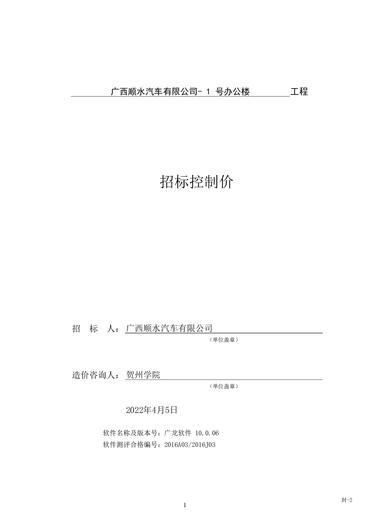 广西顺水汽车有限公司-1号办公楼工程招标控制价-51752字.pdf 第6页