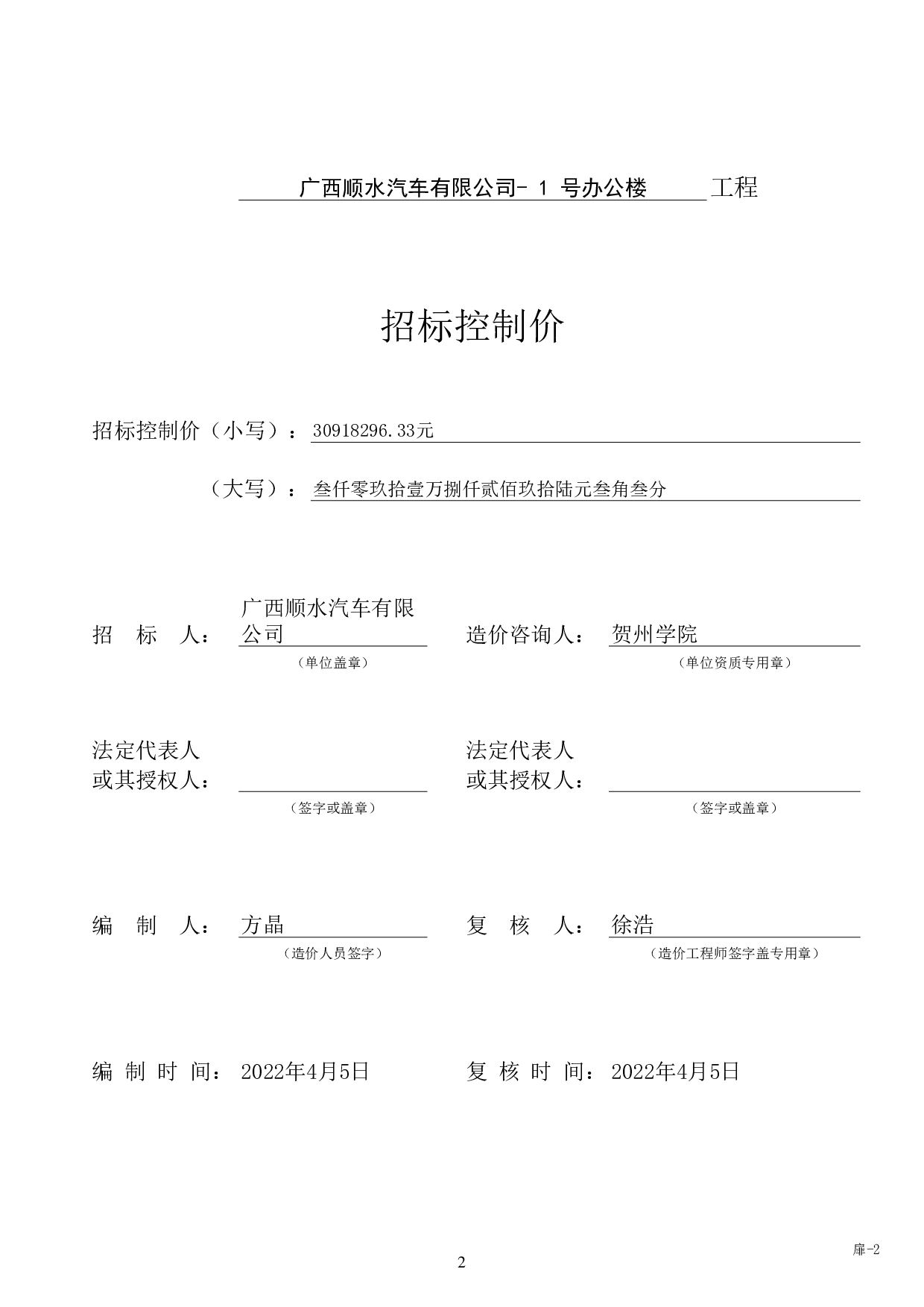 广西顺水汽车有限公司-1号办公楼工程招标控制价-51752字.pdf 第7页