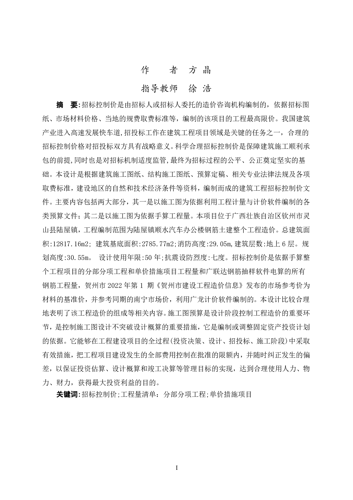 广西顺水汽车有限公司-1号办公楼工程招标控制价-51752字.pdf 第1页