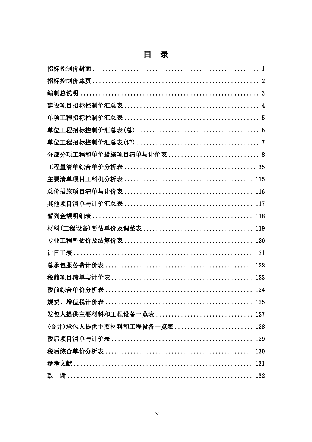 广西顺水汽车有限公司-1号办公楼工程招标控制价-51752字.pdf 第4页