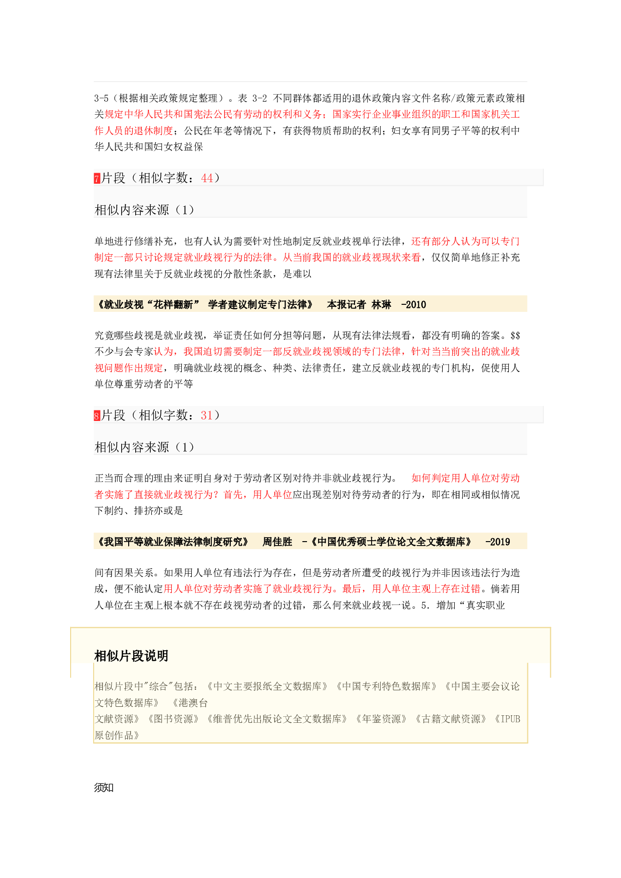 就业歧视初稿降重-5507字.docx 第6页