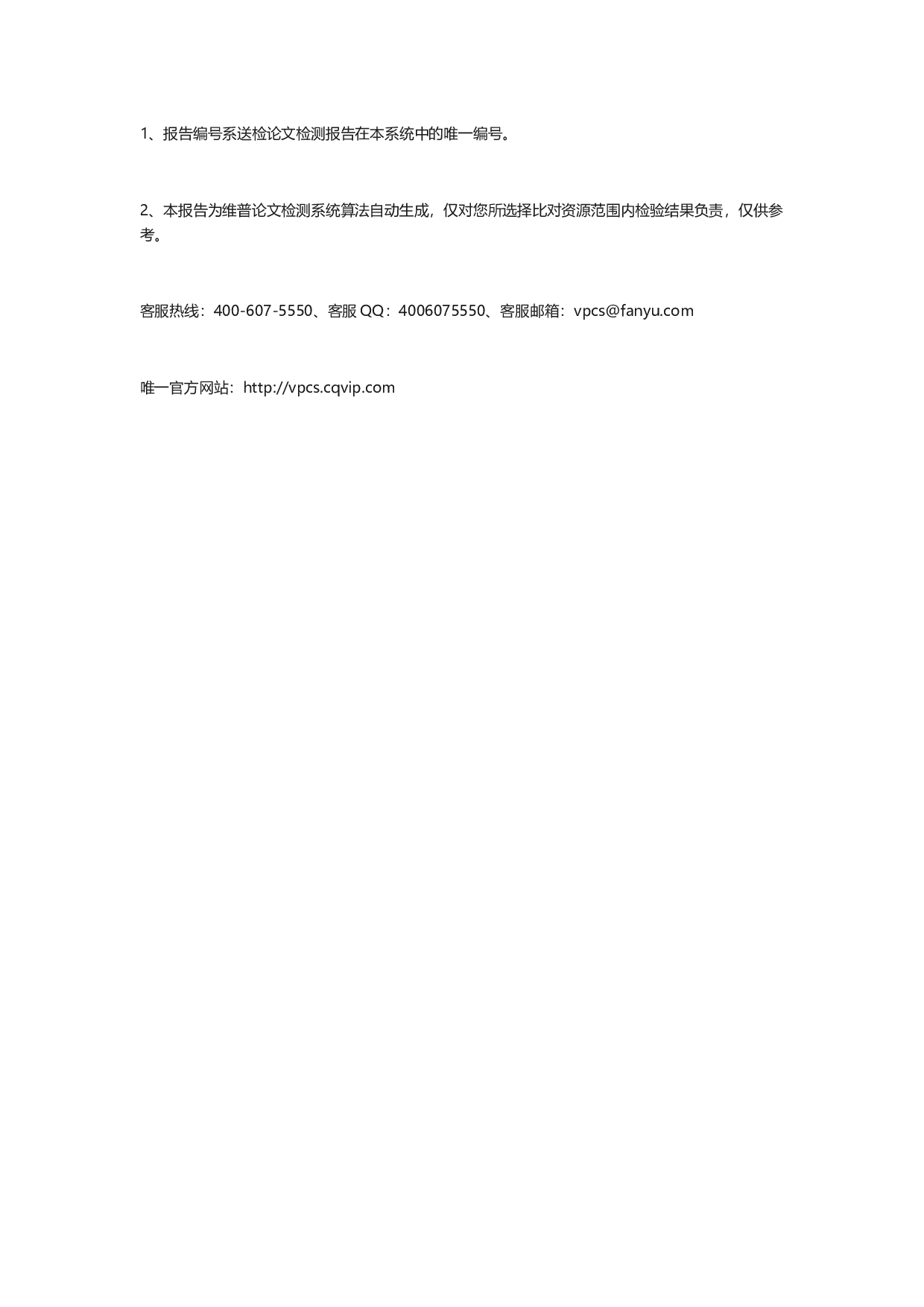 就业歧视初稿降重-5507字.docx 第7页