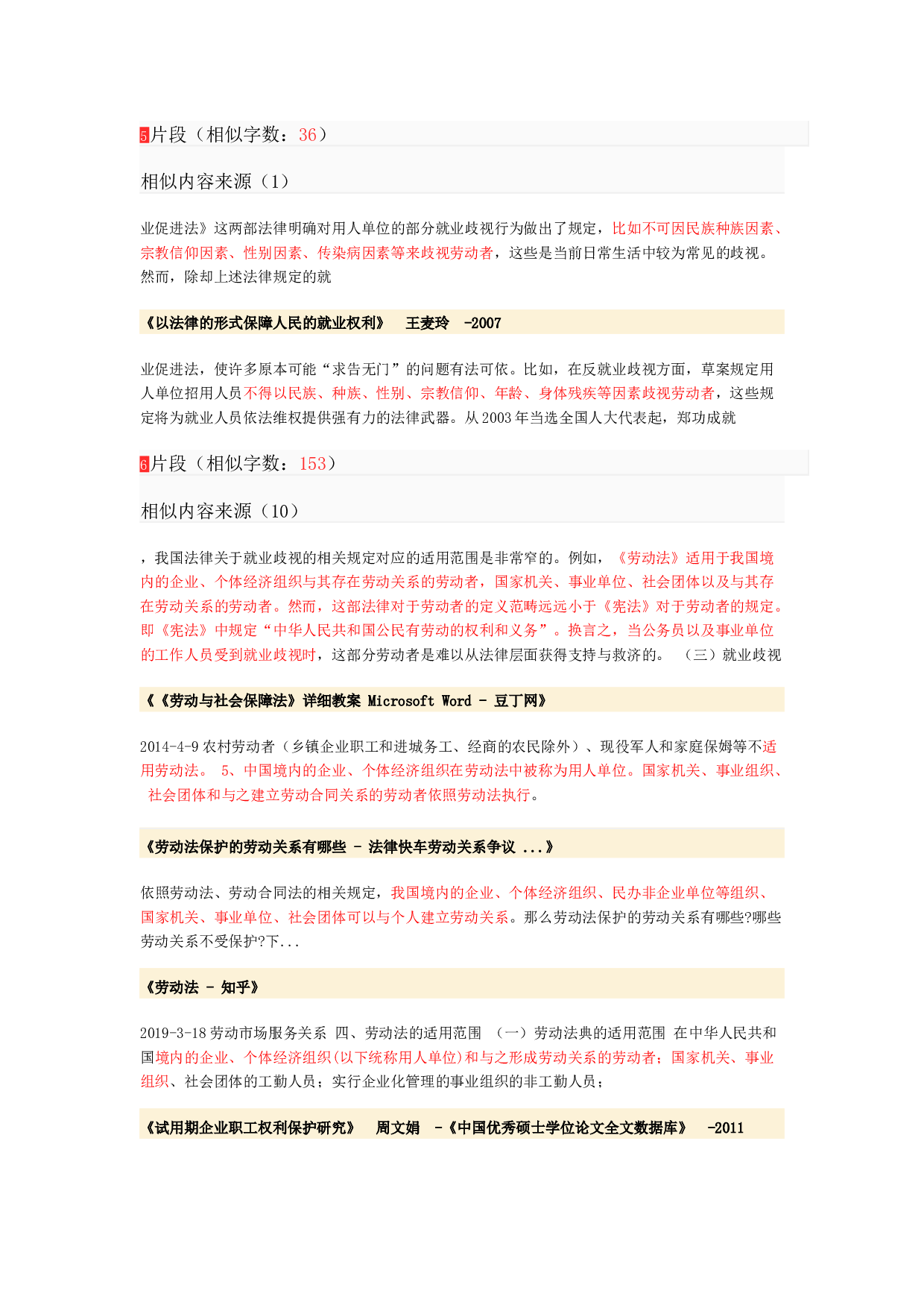 就业歧视初稿降重-5507字.docx 第4页