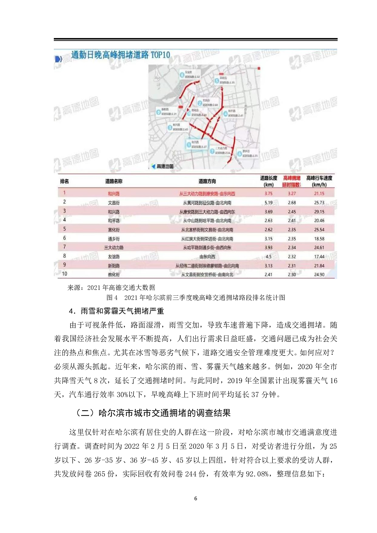 哈尔滨城市交通拥堵情况调查研究-11902字.pdf 第10页