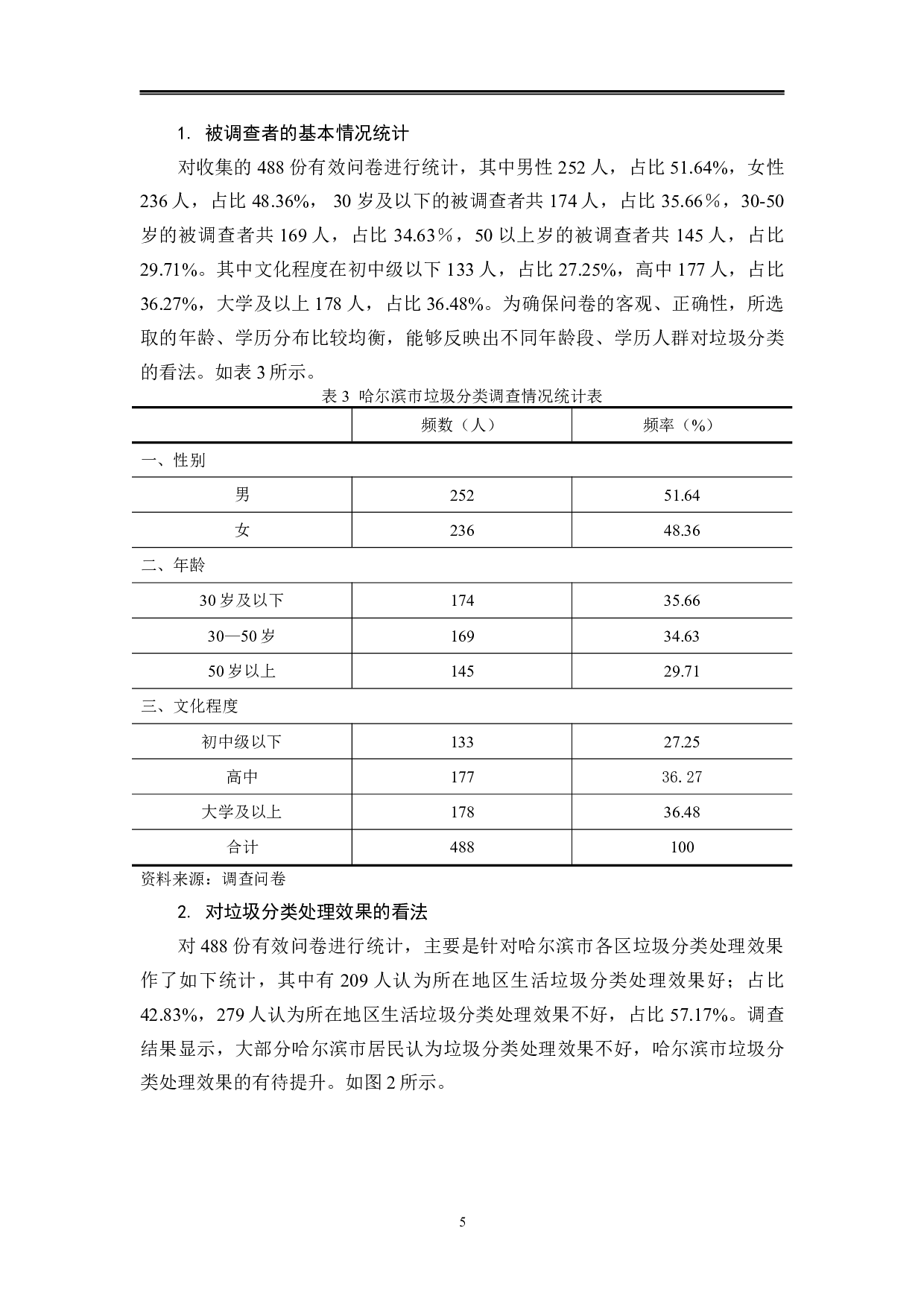 哈尔滨市垃圾分类处理情况的调查报告-15824字.pdf 第9页