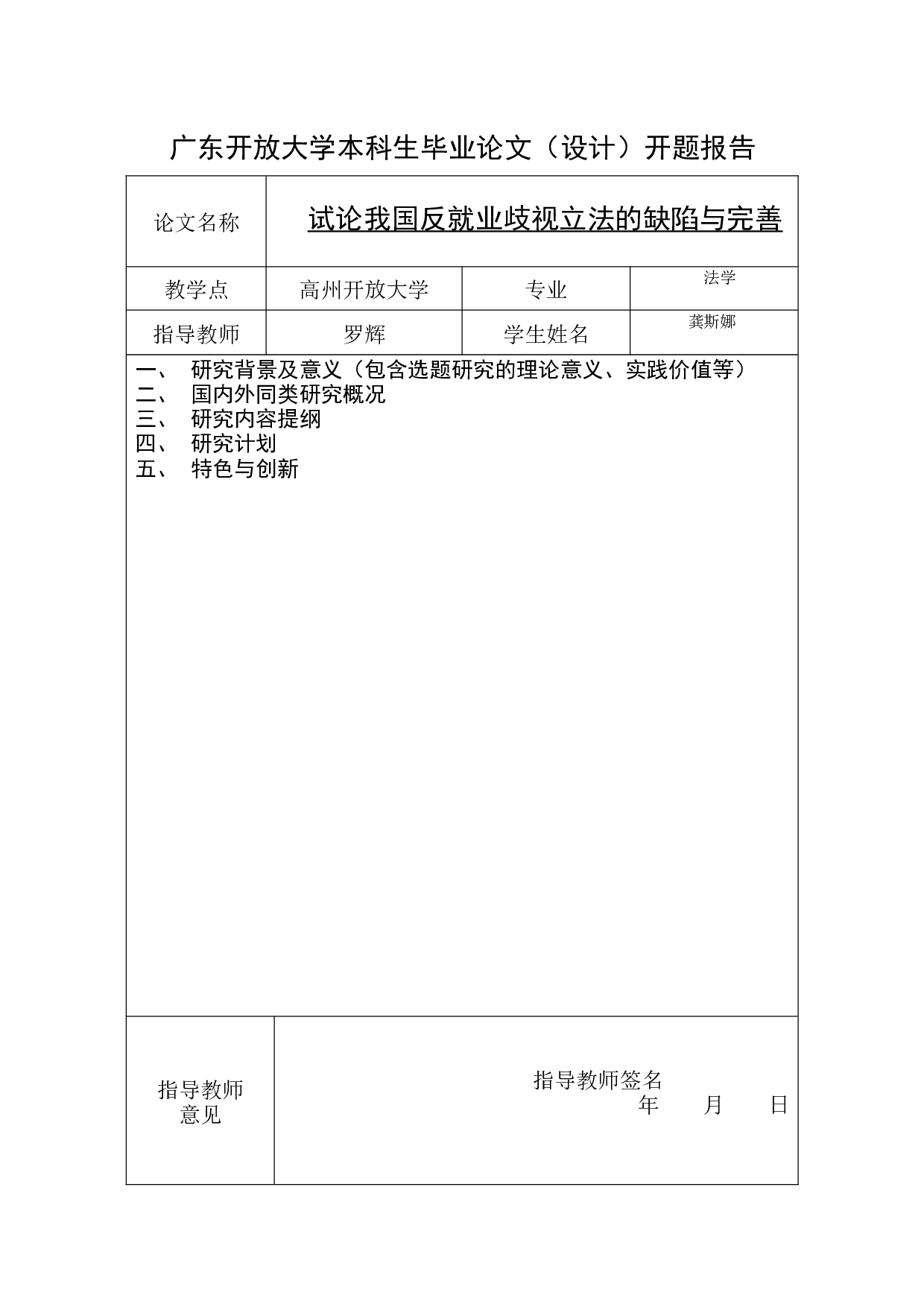 试论我国反就业歧视立法的缺陷与完善-10047字.docx 第1页