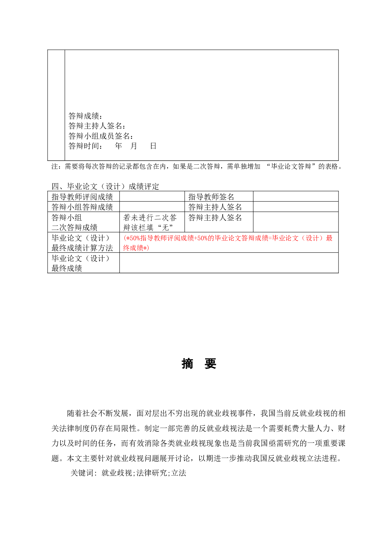 试论我国反就业歧视立法的缺陷与完善-10047字.docx 第8页