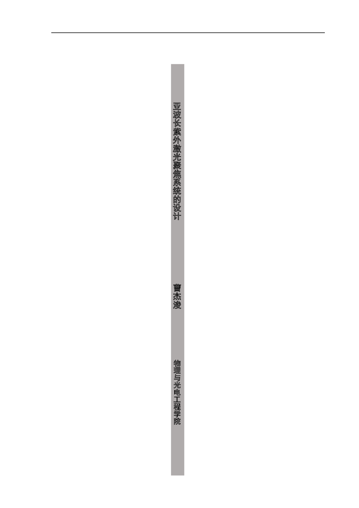 亚波长紫外激光聚焦系统的设计-16182字.docx 第3页