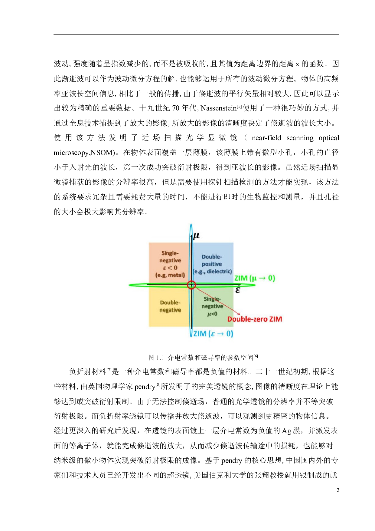 亚波长紫外激光聚焦系统的设计-16182字.docx 第9页