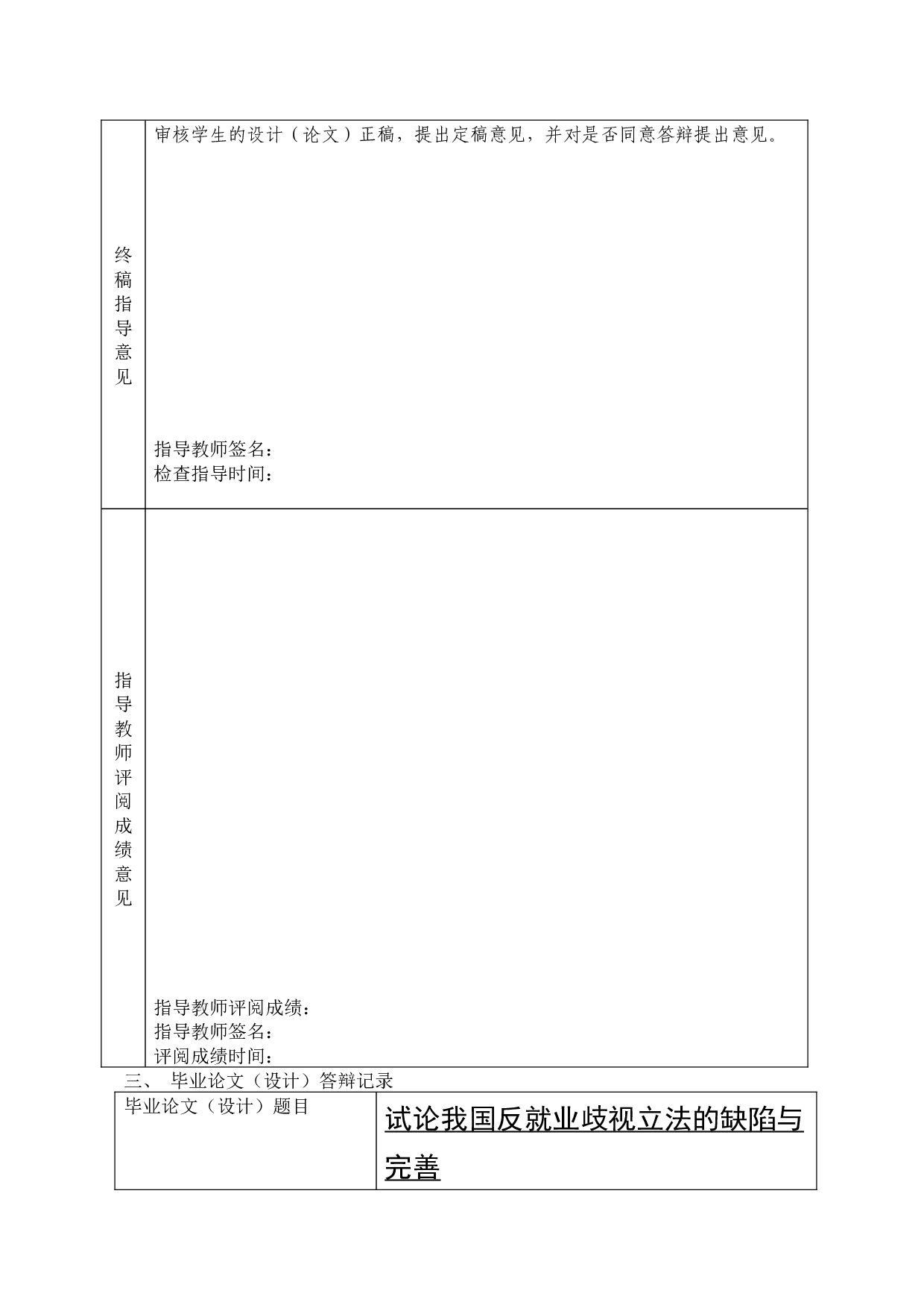 试论我国反就业歧视立法的缺陷与完善-10047字.docx 第6页