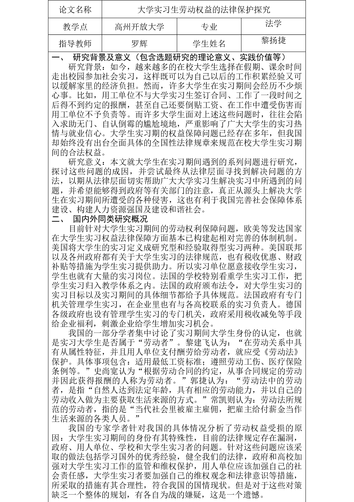 大学实习生劳动权益的法律保护探究-9883字.doc 第3页