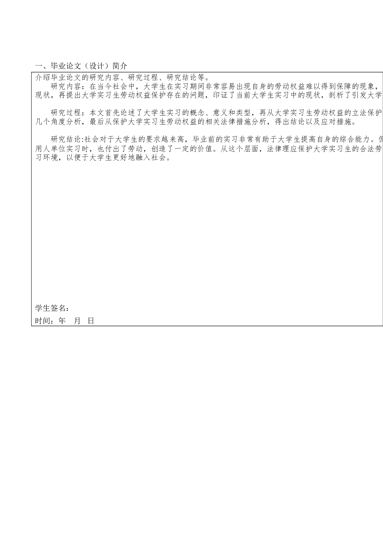 大学实习生劳动权益的法律保护探究-9883字.doc 第5页