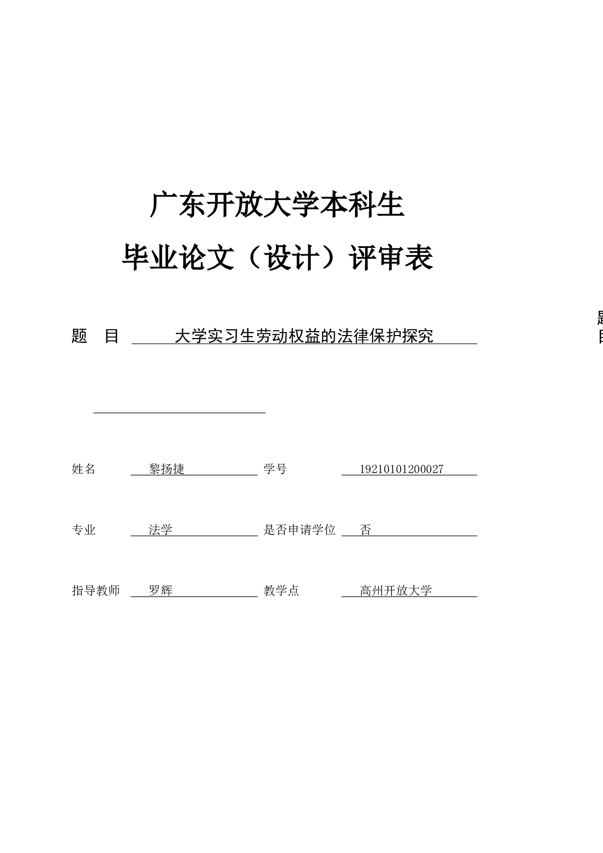 大学实习生劳动权益的法律保护探究-9883字.doc 第4页