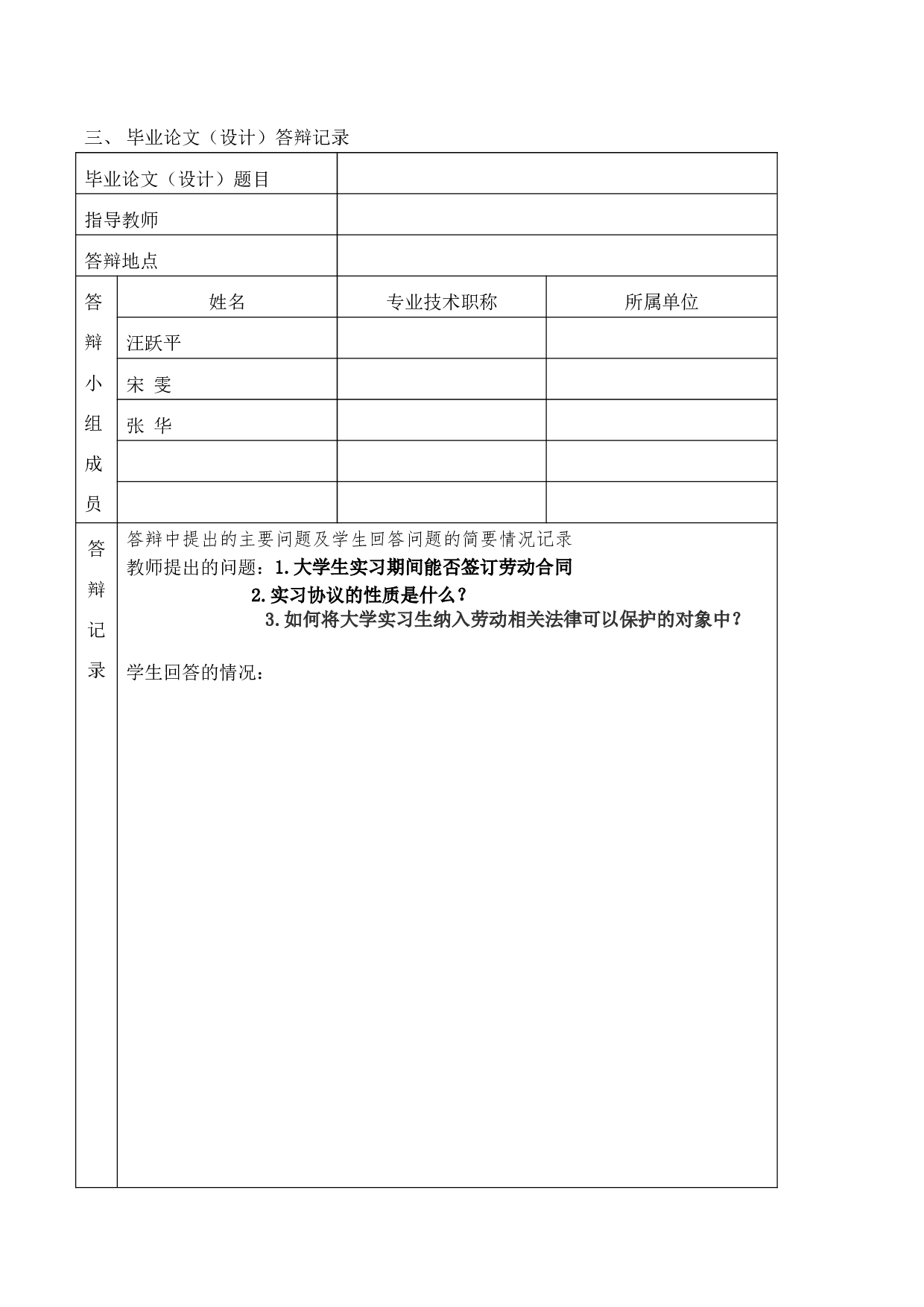 大学实习生劳动权益的法律保护探究-9883字.doc 第8页