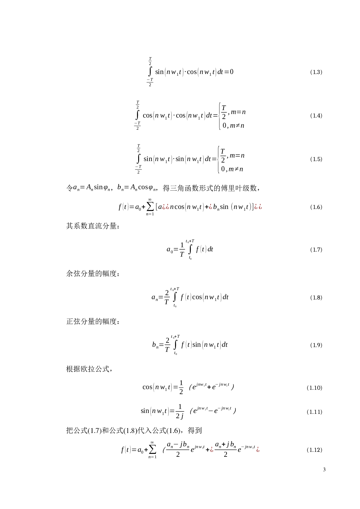 傅里叶变换在光场传输及其处理中的研究-17609字.docx 第7页