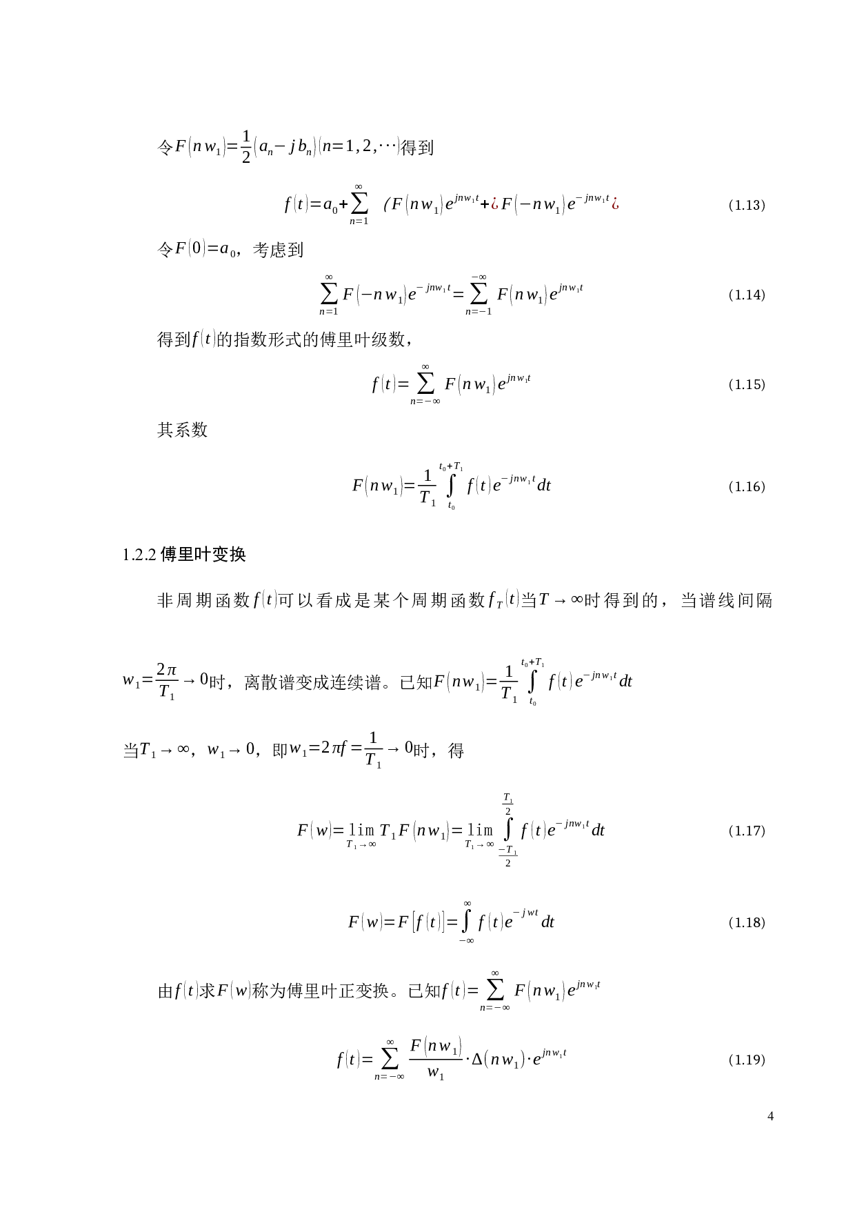 傅里叶变换在光场传输及其处理中的研究-17609字.docx 第8页