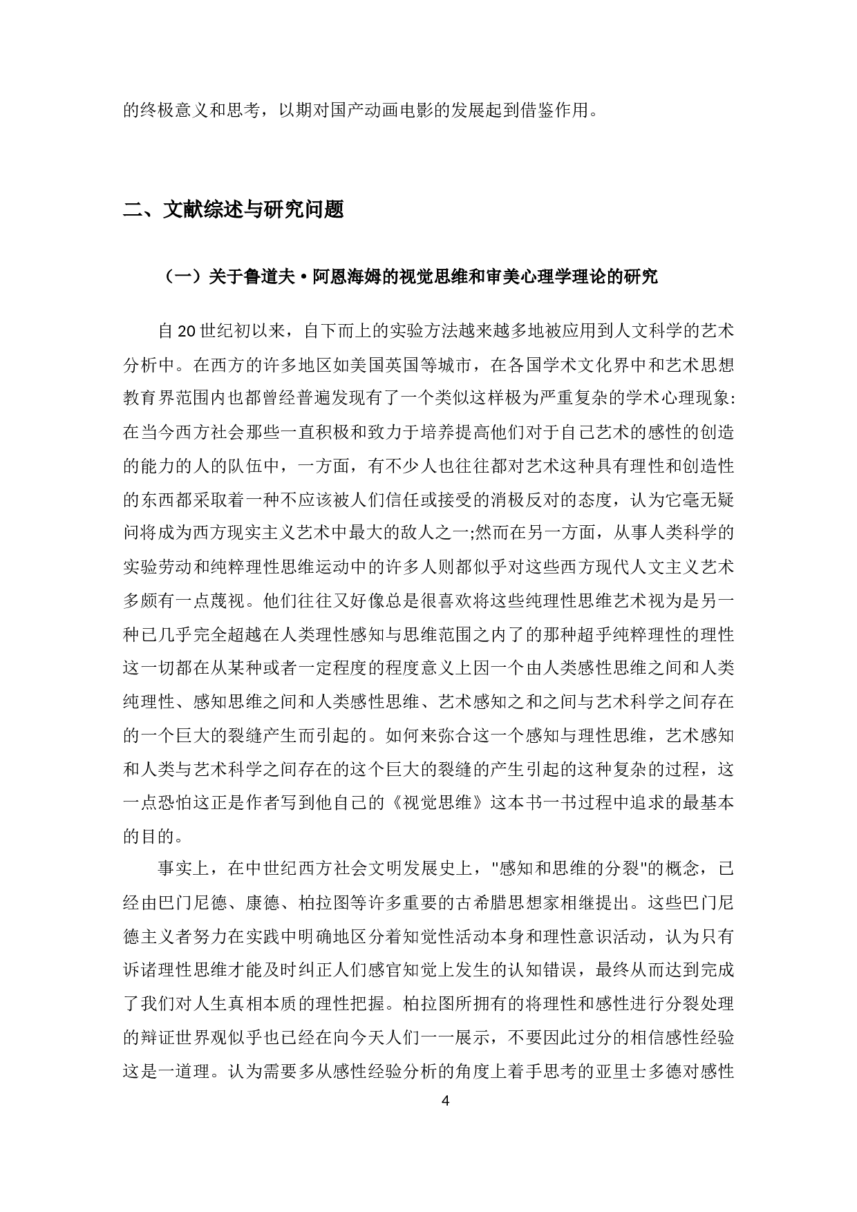 和谐&middot;反差&middot;意境&mdash;&mdash;电影《心灵奇旅》的场景美学分析-10887字.docx 第6页