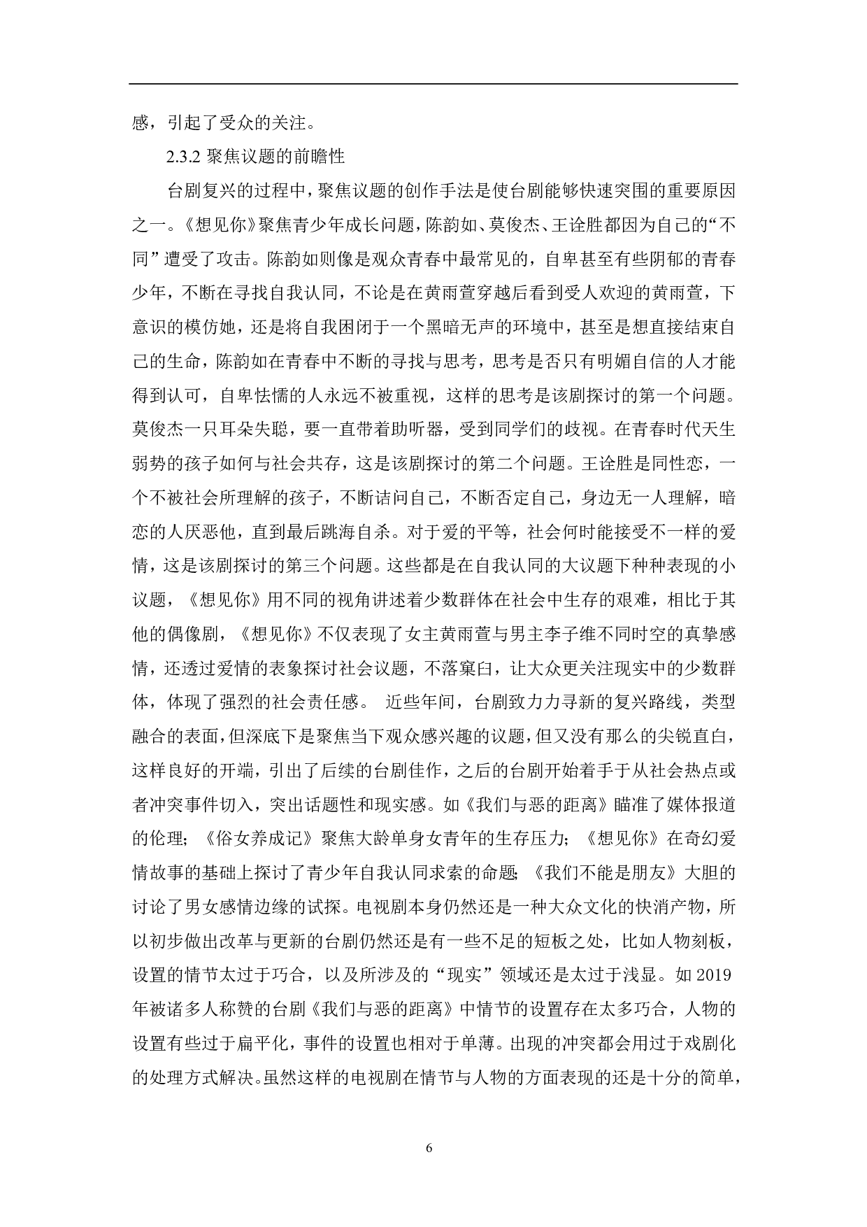 台剧《想见你》&ldquo;热&rdquo;现象分析-9288字.pdf 第7页