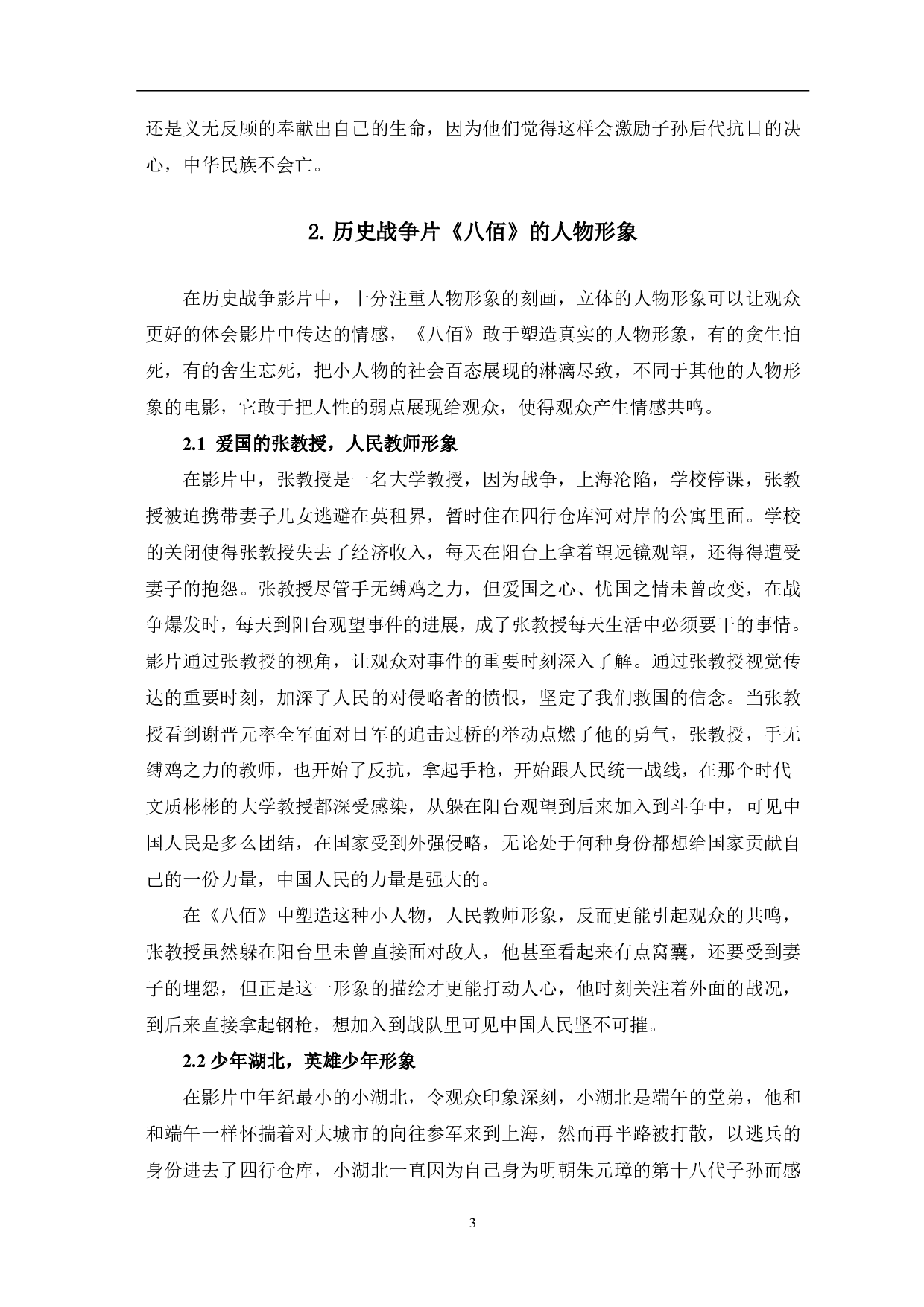 历史战争片《八佰》的人物形象与历史现实分析-7594字.pdf 第4页