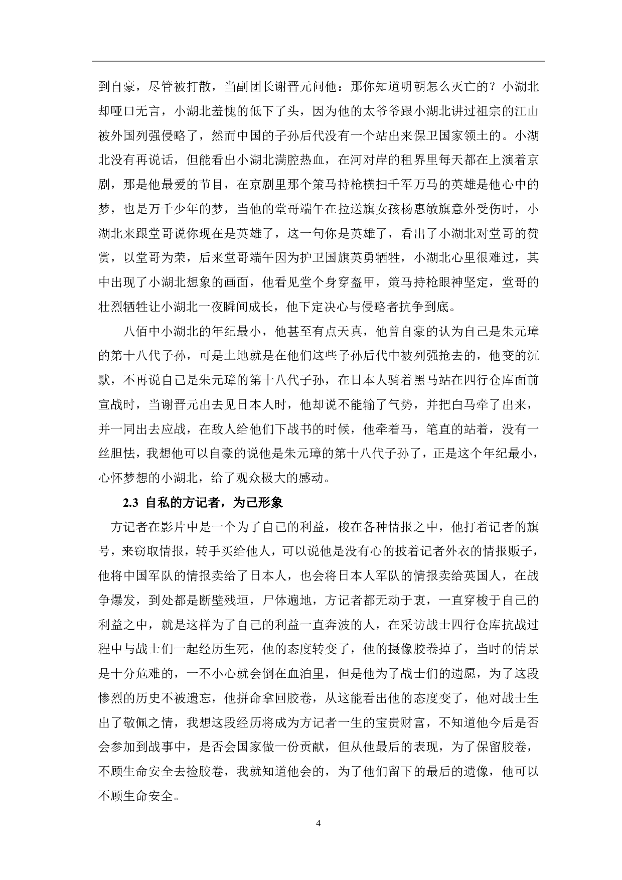 历史战争片《八佰》的人物形象与历史现实分析-7594字.pdf 第5页