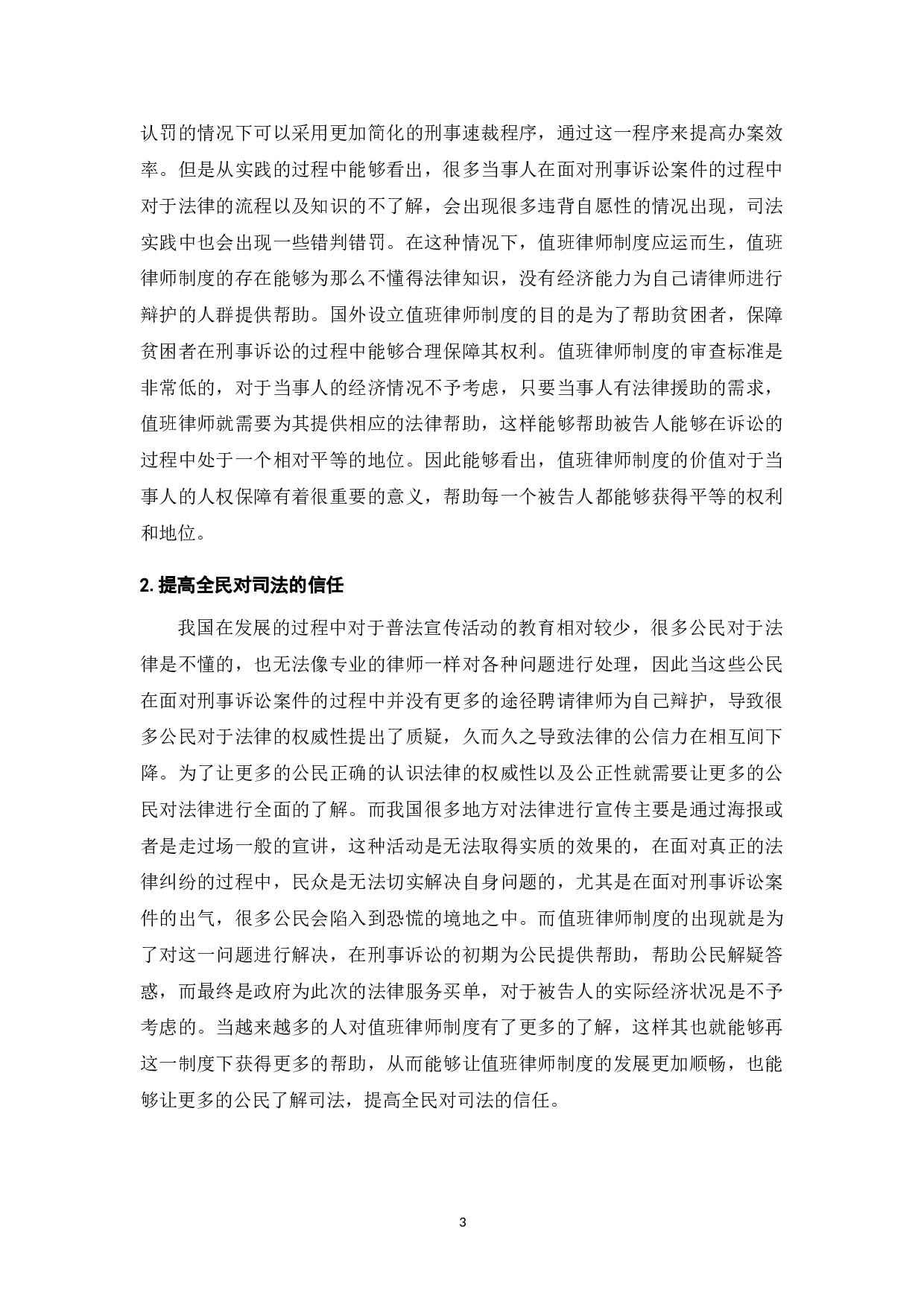 我国值班律师制度困境与对策研究-7516字.doc 第5页