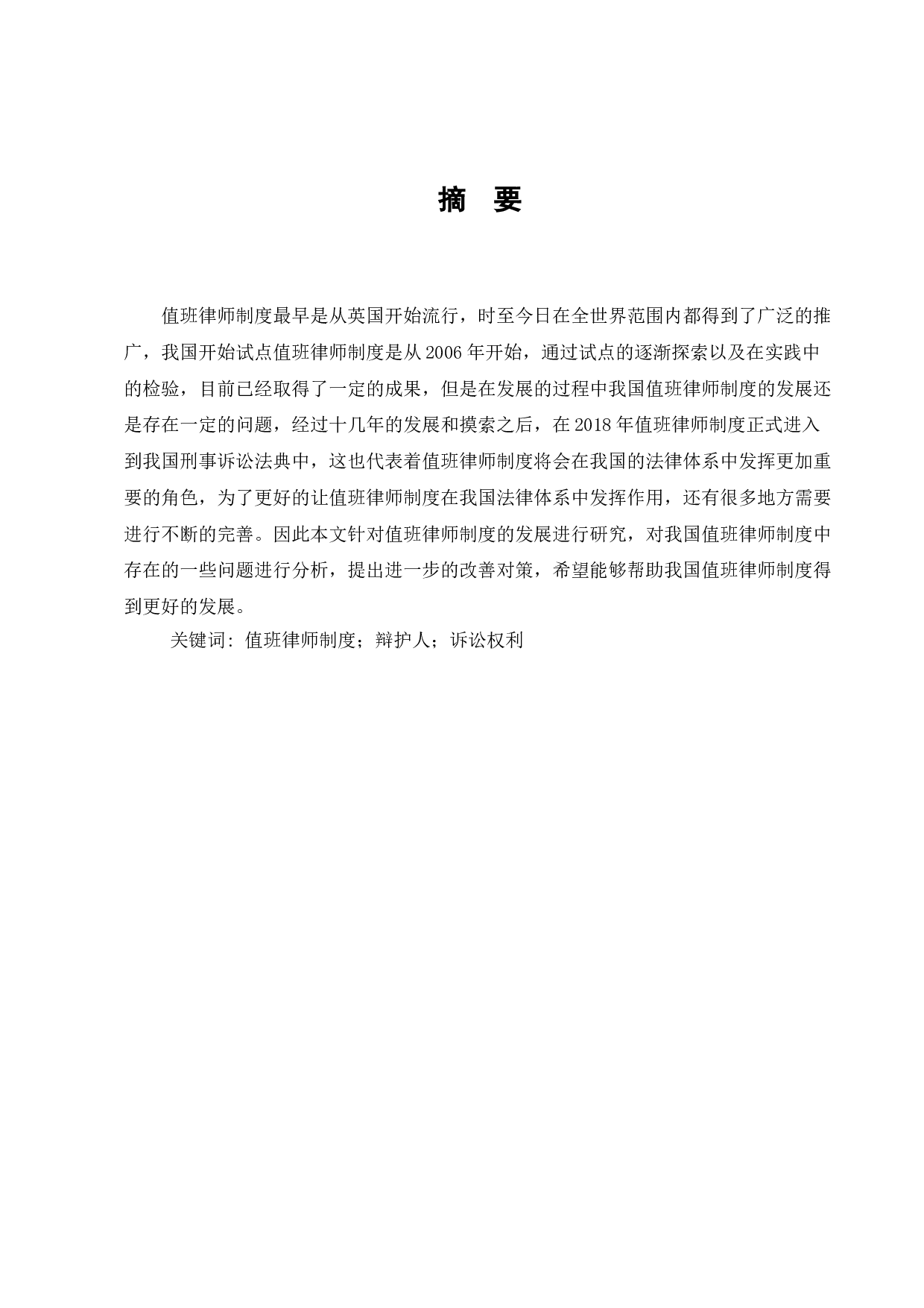 我国值班律师制度困境与对策研究-7516字.doc 第1页