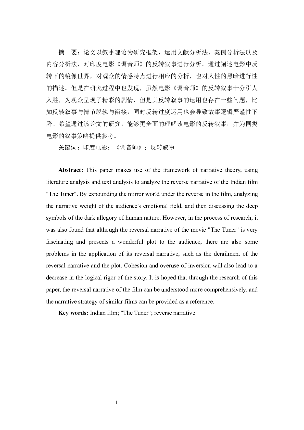印度电影《调音师》的反转叙事研究-10286字.docx 第3页