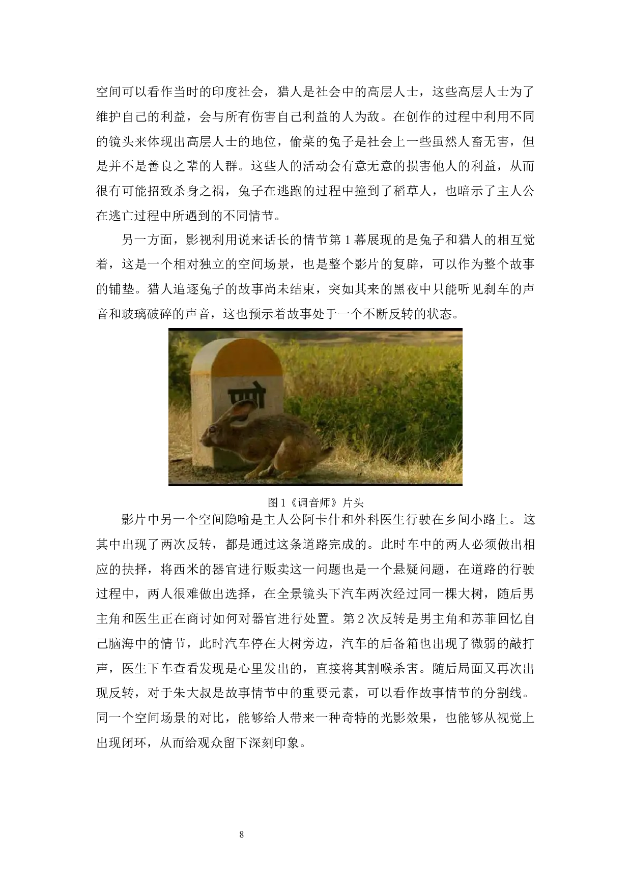 印度电影《调音师》的反转叙事研究-10286字.docx 第10页