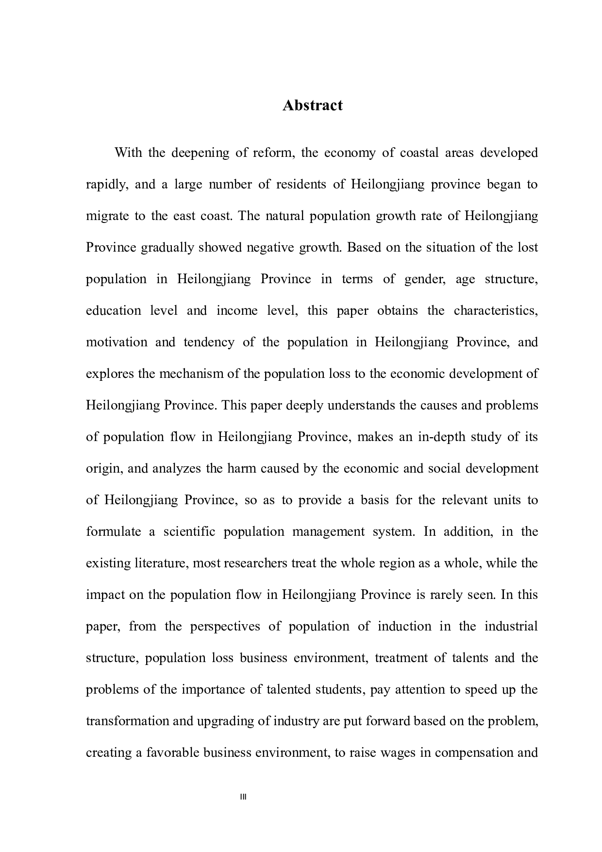 黑龙江省人口流失现状及对策-11652字.docx 第5页