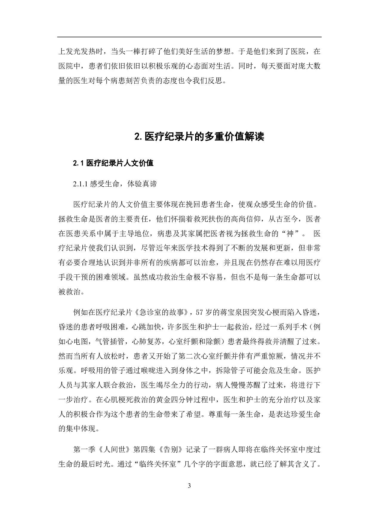 医疗题材纪录片的价值探讨及发展反思-9260字.pdf 第5页